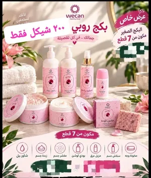 بكج روبي للجسم والبشره
