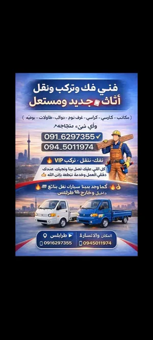 فني تركيب اتات وسيارة نقل