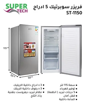عرض ناااار على فريزر سوبر تيك 5 ادراج 115 لتر سلفر