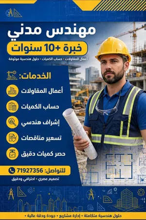 *مهندس مدني محترف - خبرة +10 سنوات في عالم المقاولات*