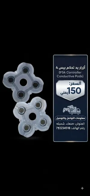 ربلات يد تحكم بلايستيشن 4 (PS4) ب 150 ريال