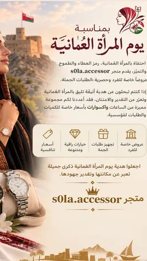 اكسسوارات راقيه