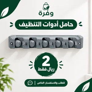 رف تنظيم ادوات التنظيف