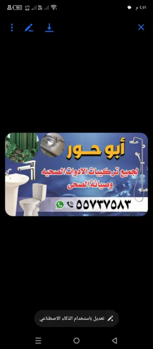 فني صحي لتركيب جميع الادوات الصحيه وصيانه السباكه
