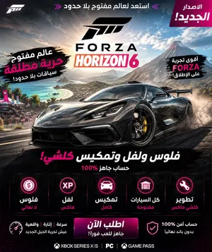 فورزا 6 فلوس وكلشي