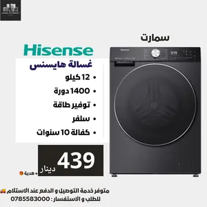 غسالة هايسنس سمارت 12 كيلو احدث اصدار فقط 399 دينار