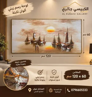 لوحة رسم اشكال مختلفة مع اطارات قياس 120&80 و150&70 و 120&60  رسم على كنفاس الوان ثابتة ومكفولة