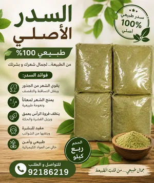 غسل سدر للشعر