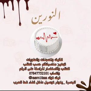 النورين للكيك والمعجنات