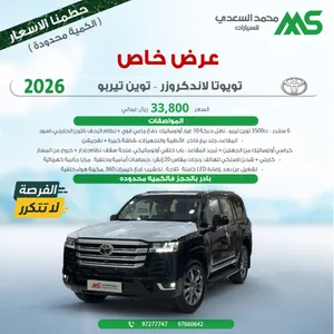 تويوتا لاندكروزر 2026 للبيع