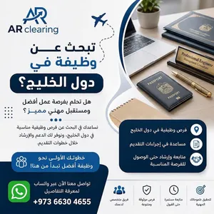 فرص وظيفية في الخليج