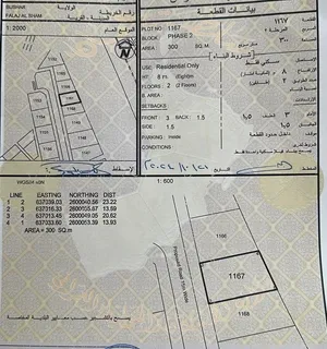 ارض سكنية للبيع في بوشر (فلج الشام)