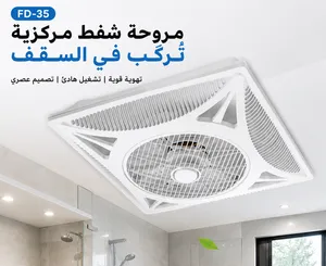 مروحة سقف مخصصة للجبسون بورد