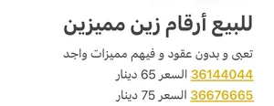 Zain VIP mobile numbers in Central Governorate
