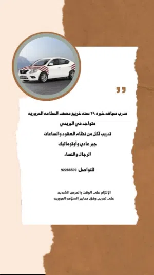 مدرب سياقه ف البريمي
