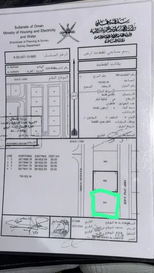 أرض سكنية
