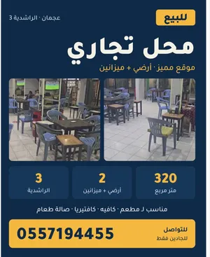 محل في الراشدية 3