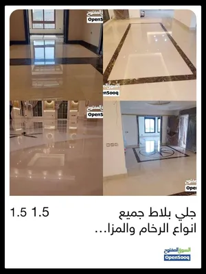 جلي بلاط جميع انواع الرخام والمزايكو وتلميع الدرج والبصطاط وتنظيف الحمامات والمطابخ