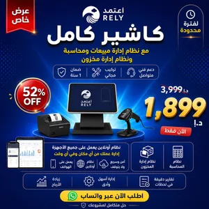 جهاز كاشير كامل + نظام ERP لإدارة المبيعات والمخزون  1,899 درهم