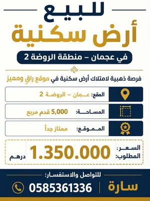 Residential Land for Sale in Ajman Al Rawda