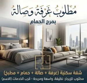 مطلوب شقة صغيرة او استديو لاايجار الفوري الشهري عمارة عوائل