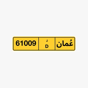 رقم مميز للبيع عاجل