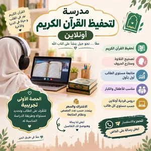 محفظه قران اون لاين بالترديد والحفظ في الحلقه  والتفسير المبسط