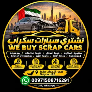 شراء جميع سيارات السكراب بأفضل الاسعار