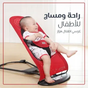 كرسي هزاز للأطفال