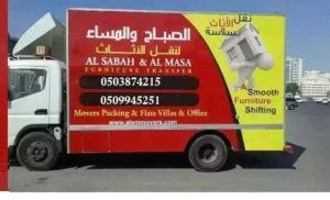 أفضل شركة الصباح والمساء لنقل الأثاث