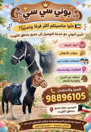 إيجار بوني