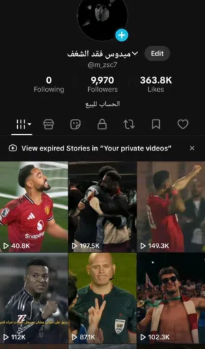 حساب تيك توك للبيع