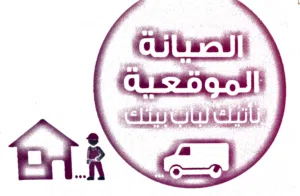 الورشة الهندسية لصيانة اجهزة التكييف والتبريد موقعياً للتواصل ع الرقم اتصال أو واتساب