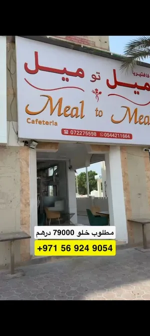 كافتيريا للبيع بكامل المعدات وأجهزة الدفع