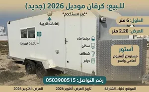 كرفان محلي