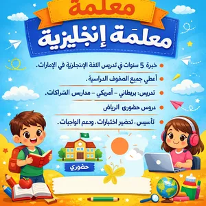 معلمه لغه انجليزيه
