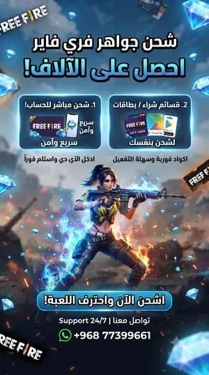 Free Fire gaming card for Sale in Al Dhahirah