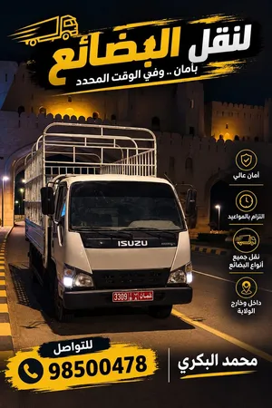 نقل البضائع لجميع محافظات السلطنة