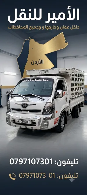 نقل وتوصيل دليفري طبربور الشميساني الرابية الجاردنز تلاع العلي ضاحية الرشيد ابونصير شفابدران بكب عفش