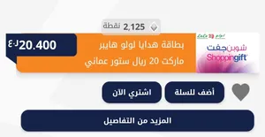 جفت كارد لولو هايبر ماركت