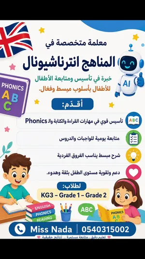 معلمة صعوبات تعلم وتاسيس