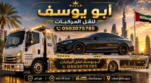 ونش سطحةريكفري جميع أمارات الدولة لنقل المركبات وسحب القرفانات وقنص السيارات من الرمل بخبرا مختصون