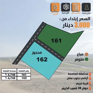 اراضي جنوب عمان 3000 دينار