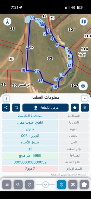 قطعتين ارض جنوب عمان (حوارا) 3 دنمات ونص الدنم 25 الف (جلول) 6 دنمات الدنم 8 الاف من المالك