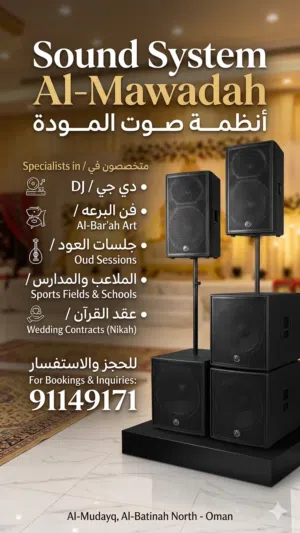 تاجير صوتيات وساوند سستم الموده