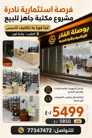 فرصة استثمارية نادرة لامتلاك مشروع جاهز