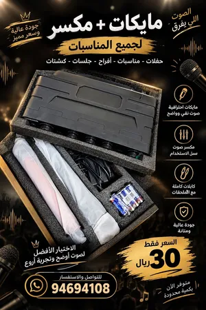 للبيع مكسر ومايكات اثنين
