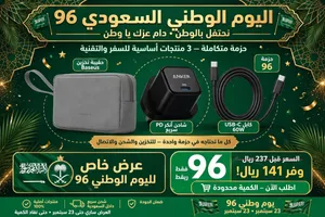 بكج اليوم الوطني