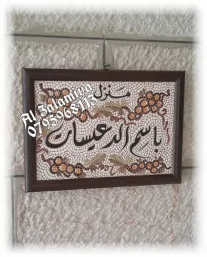 اسم منزل ولوحة مكتب وأرقام أبواب