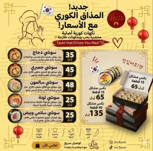 متوفر الان سوشي